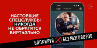 Как вербуют злоумышленники. - Туруханский район