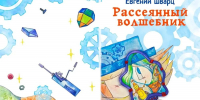 Новая книга вышла в Издательстве Адыгейского университета к юбилею драматурга Евгения Шварца - Советская Адыгея