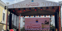 Гатчина отмечает День города и 230-летие со дня присвоения статуса города - Единая Россия