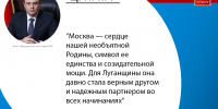 «Москва давно стала верным другом и надежным партнером для Луганщины во всех начинаниях», - Леонид Пасечник - ГТРК ЛНР