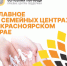 Хотите укрепить связь с ребенком? - Туруханский район
