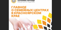 Хотите укрепить связь с ребенком? - Туруханский район