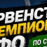 В Майкопе стартовали первенство и чемпионат ЮФО и СКФО по стрельбе из лука - ИА Адыгея Сегодня