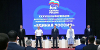 Конференция «Единой России» утвердила предвыборную программу Дагестанского отделения Партии - Единая Россия