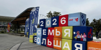 Южноуральская столица приняла заключительное мероприятие фестиваля «Челябинская область - большая семья» - Единая Россия