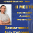 Заслуженное II место во Всероссийском конкурсе «Лучший врач года – 2026»! - ГКПЦ г. Уфы