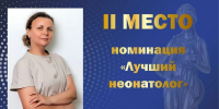 Заслуженное II место во Всероссийском конкурсе «Лучший врач года – 2026»! - ГКПЦ г. Уфы