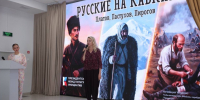 В Пятигорске прошёл кинофестиваль «Русские на Кавказе: Платов, Пастухов, Пирогов». - Администрация г. Пятигорск