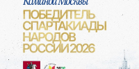 14 трофей «золотой эпохи»! Золото Спартакиады у Москвы! - ВК Динамо