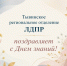 Уважаемые родители и учителя! Дорогие школьники! - ЛДПР