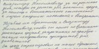 ЖИТЕЛИ КИНЕШМЫ  ПРИСЫЛАЮТ В НАРОДНУЮ ПРИЁМНУЮ БЛАГОДАРСТВЕННЫЕ ПИСЬМА - КПРФ
