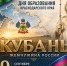 Праздничный концерт в честь дня образования Краснодарского края - Управление культуры