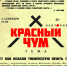 «Красный чум». Как искали Тюменскую нефть - Сургутский Краеведческий Музей