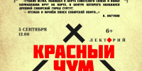 «Красный чум». Как искали Тюменскую нефть - Сургутский Краеведческий Музей