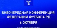 6 октября состоится внеочередная Конференция Федерации футбола Дагестана - Федерация футбола