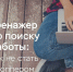 Банк России запустил онлайн-тренажёр для защиты от мошенников при поиске работы - Газета Родионово-Несветайский вестник