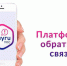 Около 5 000 проблем помогла решить жителям края Платформа обратной связи за прошлый месяц - Правительство Хабаровского края