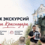 Изображение: организаторы экскурсии - Smi.Kuban.Info