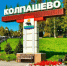 С Днём города!. - Колпашевский район