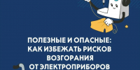 Полезные и опасные: как избежать рисков возгорания от электроприборов - МЧС Чукотского АО