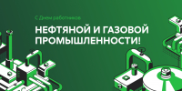 «За каждым кубометром газа и каждым баррелем нефти — инженерная мысль, дисциплина и ответственность людей» - ТПУ
