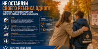 Не оставляй своего ребенка одного! - МЧС