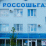 Уважаемые работники и ветераны газовой промышленности! Поздравляем вас с профессиональным праздником!. - Россошанский район