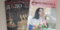 «Свежий номер» (выпуск 12) 16+ - ЦБС города Братска
