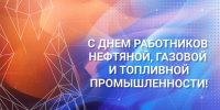 Глава Камешкирского района Дмитрий Мануковский поздравил с Днем работников нефтяной, газовой и топливной промышленности - Камешкирский район
