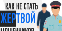 Памятки по профилактике мошенничества. - Северо-Енисейский муниципальный округ