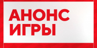 Поддержим МХК «Спартак» в дерби на старте сезона – во вторник, 18:30! Билеты в продаже! - ХК Спартак Москва