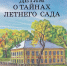 Книжные новинки Российской государственной детской библиотеки. 06.09.2026 - РГДБ