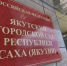 В Якутске будут судить директора строительной фирмы и её мужа за мошенничество - ИА SakhaTime