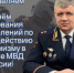 JPEG Файл - УМВД Астраханской области
