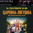 Постер фильма «Царевна лягушка» – лягушка на фоне пруда и киноэкрана. - Центральная городская библиотека