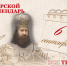 Тверской календарь: события истории нашего города 6 сентября - Газета Вся Тверь