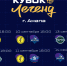 Кубок Легенд 2026. Начинаем в Анапе - ВК Ленинградка