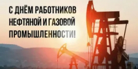 6 сентября - День работников нефтяной и газовой промышленности - Пролетарский район