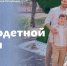Глава ЛНР Леонид Пасечник поздравил жителей с Днем многодетной семьи - Жизнь Луганска