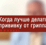 Псковичам напомнили, когда лучше всего вакцинироваться от гриппа - Pln-Pskov.Ru