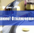 Отключение водоснабжения в г. Лысково. - Лысковский муниципальный округ