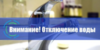 Отключение водоснабжения в г. Лысково. - Лысковский муниципальный округ