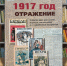 otrazhenie - Псковская научная библиотека