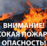 ЭКСТРЕННОЕ ПРЕДУПРЕЖДЕНИЕ - Ордынский район