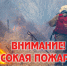 ЭКСТРЕННОЕ ПРЕДУПРЕЖДЕНИЕ - Барабинский район