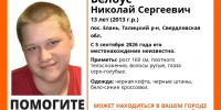 В Свердловской области пропал 13-летний школьник - КП Екатеринбург