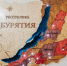 В Бурятии произошло землетрясение - ВостокТелеИнформ