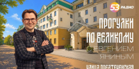 Ведущий Евгений Янин приглашает новгородцев и гостей города прогуляться по улице Предтеченская - Новгородское областное телевидение