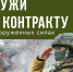 Время встать на защиту своей Родины. - Краснояружский район