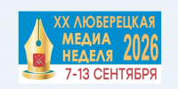 XХ Медиа-неделя в Люберцах стартует 7 сентября - Телеканал ЛТВ
